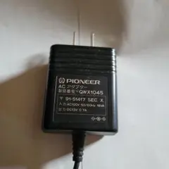 パイオニア ACアダプター QWX1045のサムネイル