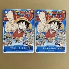 早い者勝ち】青ルフィ 特別仕様 2枚セット ジャンププロモ 連載開始号