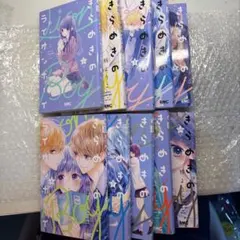 きらめきのライオンボーイ 全巻セット 槙ようこ - メルカリ