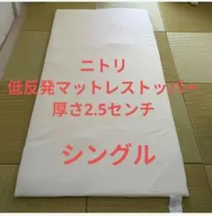 低反発マットレス シングル
