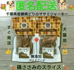 ★ 신상품 ★ 치바현산 개와 고양이를 위한 치킨 텐더로인 슬라이스 니시키 소도리 치킨 필렛 져키 35g x 2봉지