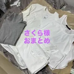 さくら様 リクエスト 2点 まとめ商品