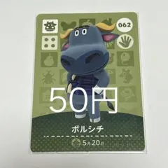 ボルシチ キャラクターカード 062