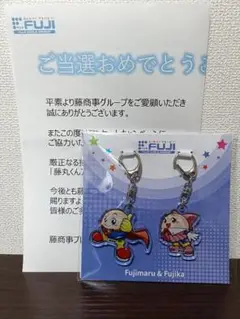 藤商事　藤丸くん　藤丸 & 藤香 アクリルキーホルダーセット