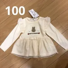 ミッフィ　長袖Tシャツ　100サイズ