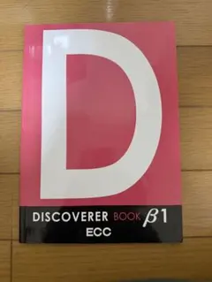 2026年最新】ECC 教材の人気アイテム - メルカリ