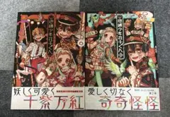 自縛少年花子くん 複製原画 シニガミサマ あいだいろ - メルカリ