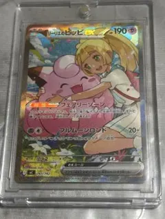 リーリエのピッピex SARスタートデッキ100 バトルコレクション