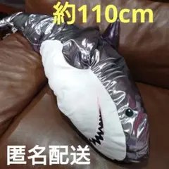 MEGA SHARK METALLIC サメぬいぐるみ　BIGサイズ　110cm