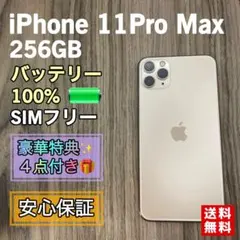 【美品】iPhone11ProMax ゴールド 256GB 【新品液晶電池】 美品】iPhone11ProMax ゴールド 256GB 【新品液晶電池】 - メルカリ
