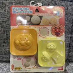【希少】ゆで卵、うずらの玉子用の型・蒸しパン用の型　アンパンマン２種セット