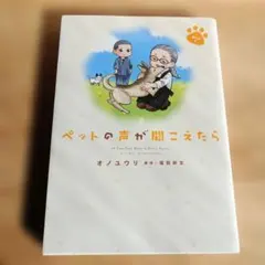 ペットの声が聞こえたら
