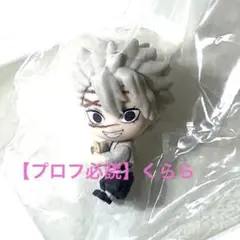 【不死川実弥】鬼滅の刃　ハグコット