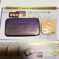 COVERMARK フローレスフィット3色セット サンプル トラベルにも