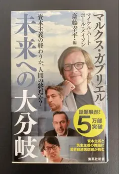 未来への大分岐