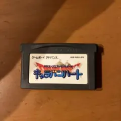 キャラバンハート ゲームボーイアドバンス　ソフト