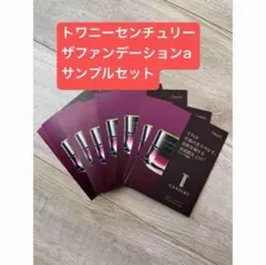 2025年最新】トワニー センチュリーパウダーファンデーションの