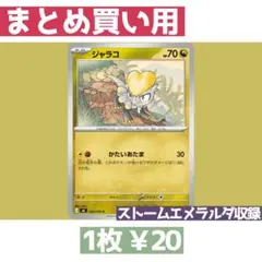 在庫13 ストームエメラルダ M6 050/076 ジャラコ かたいあたま