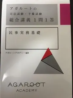 2026年最新】アガルート 予備試験の人気アイテム - メルカリ