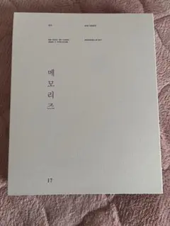 bts Memories of 2017