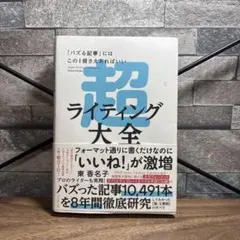 超ライティング大全