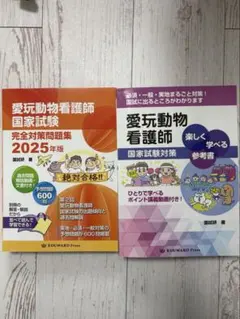 愛玩動物看護師 資格