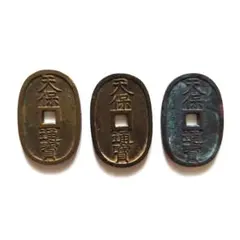 天保通寳 3枚セット 古銭 コレクションのサムネイル