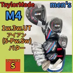 最強のMシリーズ！超豪華！人気のテーラーメイド M4 ゴルフクラブセットのサムネイル