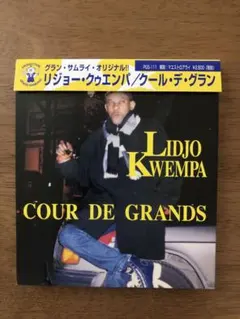 クール・デ・グラン / リジョー・クゥエンパ LIDJO KWEMPA