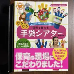 保育で使える! ワクワク手袋シアター