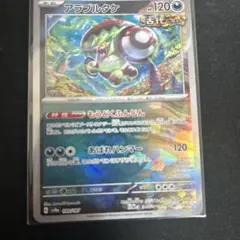 アラブルタケ マスターボールミラー