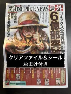 ワンピースニュース号外