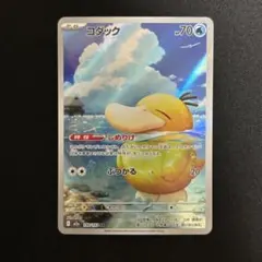 コダック AR M2a 199/193 MEGAドリームex #458