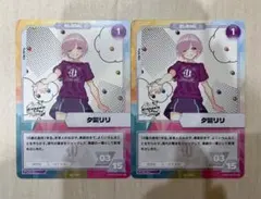 にじさんじ   夕陽リリ   コレクションカードセット