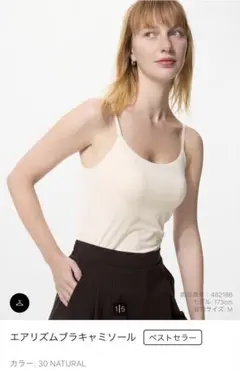 エアリズムブラキャミソール XL NATURAL2点セット
