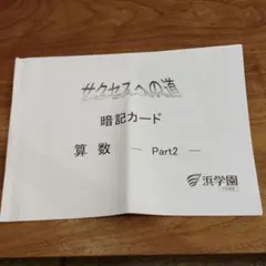 2025年最新】浜学園 暗記カードの人気アイテム - メルカリ