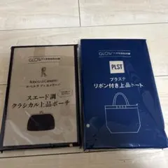 GLOW11月号特別付録