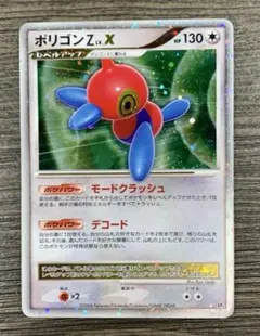 ポリゴンZ　Lｖ.X　キラ　ポケモンカードのサムネイル