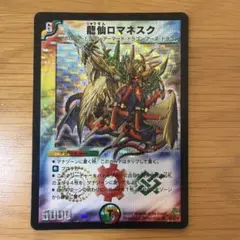 デュエルマスターズ 龍仙ロマネスク 初期 旧枠 - メルカリ