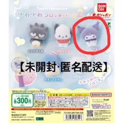 ふわふわフロッキードール2 クロミ