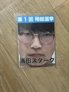 2025年最新】翔総選挙の人気アイテム - メルカリ