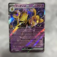 フーディンex RR SV4a シャイニートレジャーex 075/190のサムネイル