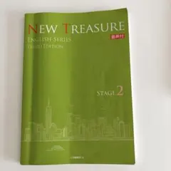 限定セール 音読英文法 NEW TREASURE ニュートレジャー stage2 NEW TREASURE (STAGE 2) (ENGLISH SERIES) | Z会出版編集部 |本 | 通販