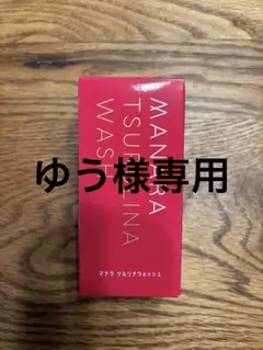 ゆう様専用 リクエスト 2点 まとめ商品