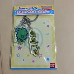 くちぱっち(ドット) 3連アクリルキーホルダー 「たまごっち」