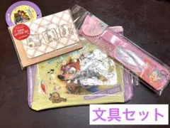 Disney 文具セット 折りたたみ定規 コーム ミニポーチ レターセット