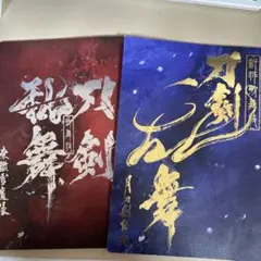 新版魔道祖師 特装版 台湾語版 墨香銅臭 千二百 イラスト集 画集