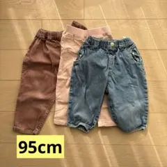 95cm 秋冬 コーデュロイカジュアルパンツ3点セット(週末限定お値下げ！)