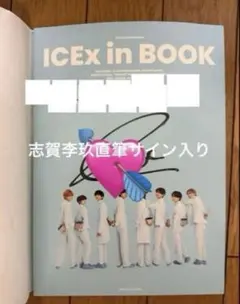 ICEx カレンダー 2026 志賀李玖 サイン入り ポストカード - メルカリ