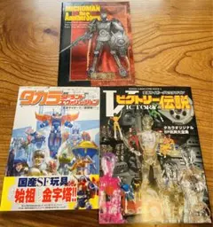 2025年最新】タカラSFランド大全集の人気アイテム - メルカリ